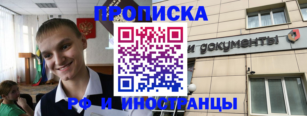 прописка в квартире в Пушкино