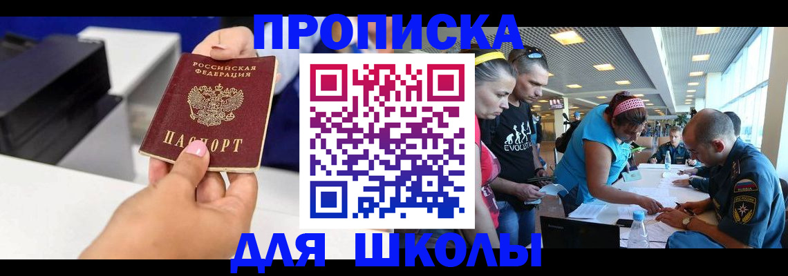 прописка ребенка в Пушкино