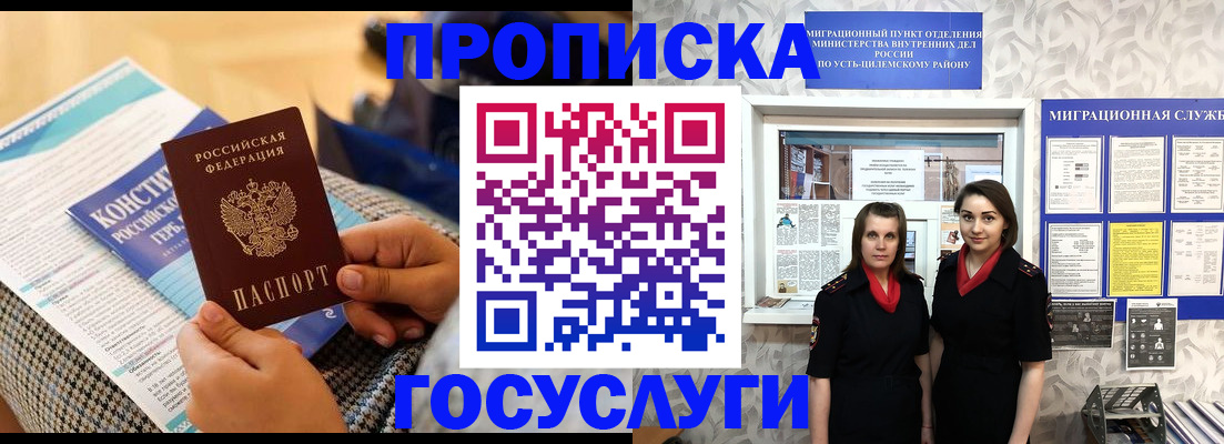 временная регистрация госуслуги в Пушкино