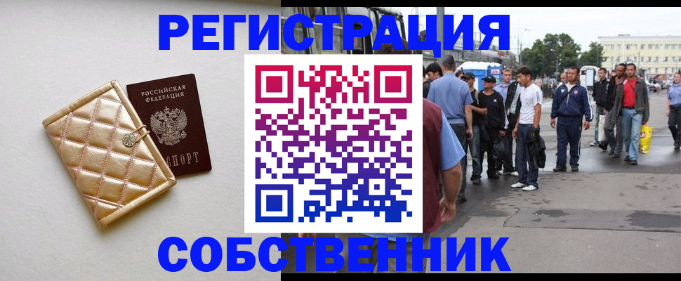 прописка регистрация в Пушкино