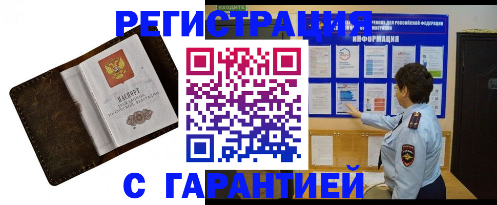прописка для школы в Пушкино