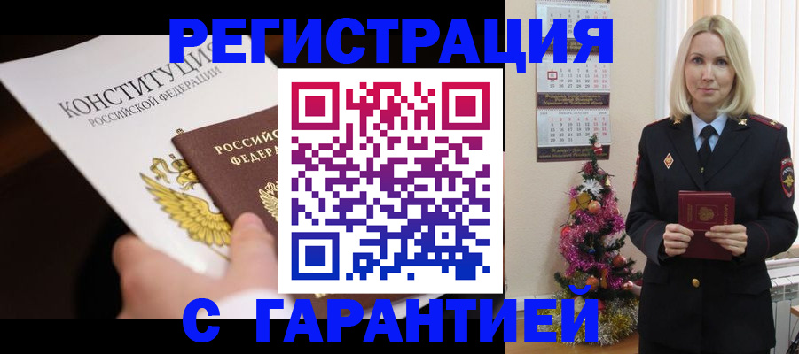 прописка паспорт в Пушкино