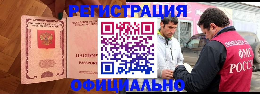прописка ребенка в Пушкино