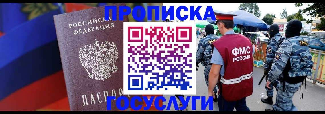 регистрация в Пушкино